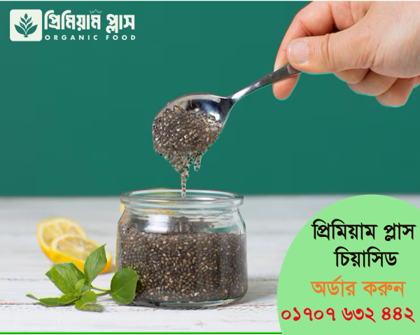 চিয়া সিড | Chia Seed - Image 3