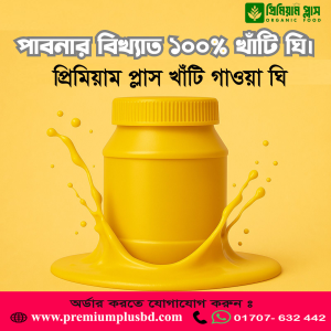 দেশি গরুর দানাদার গাওয়া ঘি